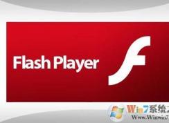 Win7系統(tǒng)徹底關閉Adobe Flash Player（中國版）自動更新方法