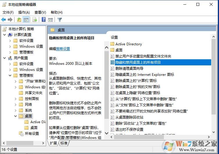 win10快速隱藏桌面圖標(biāo)的方法