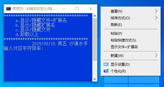 Win10右鍵添加"顯示隱藏文件及擴(kuò)展名“工具(Win10/Win7通用)