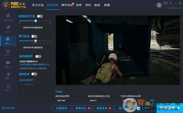 pubg加加下載_PUBG++（絕地求生助手）v3.26.220.1214免費版