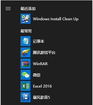 Win10開始菜單最近添加最常用如何取消顯示？