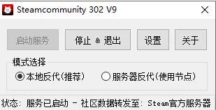 STEAMCOMMUNITY302 （steam登錄錯誤修復(fù)工具）v9.9破解版