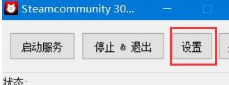 STEAMCOMMUNITY302 （steam登錄錯誤修復(fù)工具）v9.9破解版