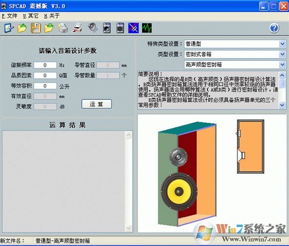 spcad破解版_spcad音箱設(shè)計(jì)軟件v3.5中文破解版