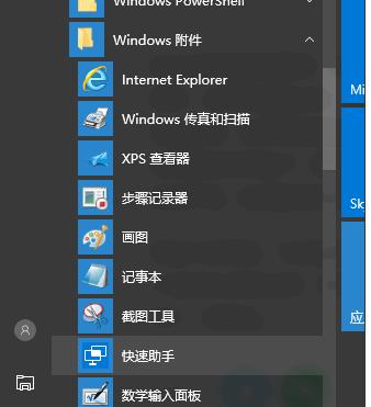 Win10快速助手是什么？win10如何使用快速助手