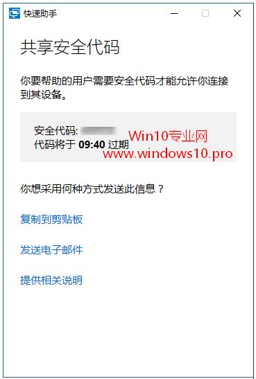 Win10快速助手是什么？win10如何使用快速助手