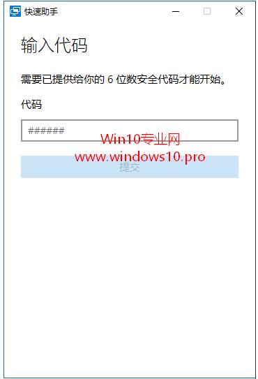 Win10快速助手是什么？win10如何使用快速助手