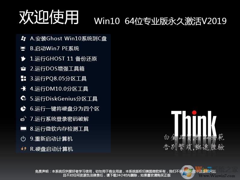 聯(lián)想ThinkPad筆記本Win10 64位專業(yè)版(自動激活)21H2版V2022