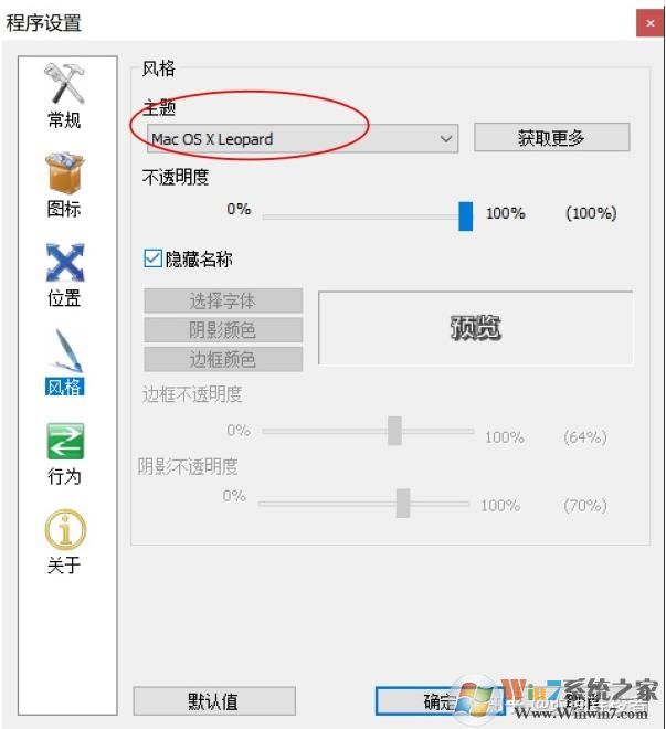 Win10怎么把桌面弄成蘋果的樣子？Win10蘋果風(fēng)格桌面美化教程