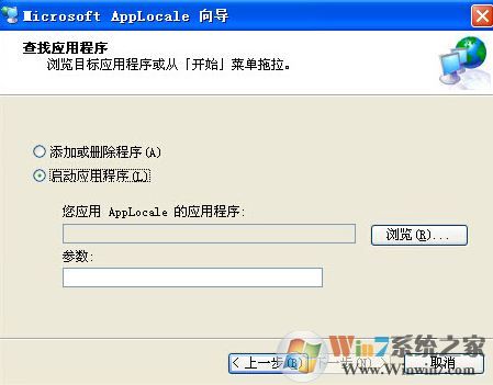 app亂碼轉(zhuǎn)換器下載_app亂碼轉(zhuǎn)換器（Microsoft Applocale）v1.0綠色免費(fèi)版