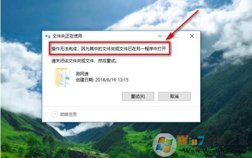 Win10刪除文件/文件夾被占用日解除方法(找到占用程序)