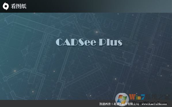 看圖紙軟件下載_看圖紙（dwg文件查看器）v7.2.0.1免費(fèi)版