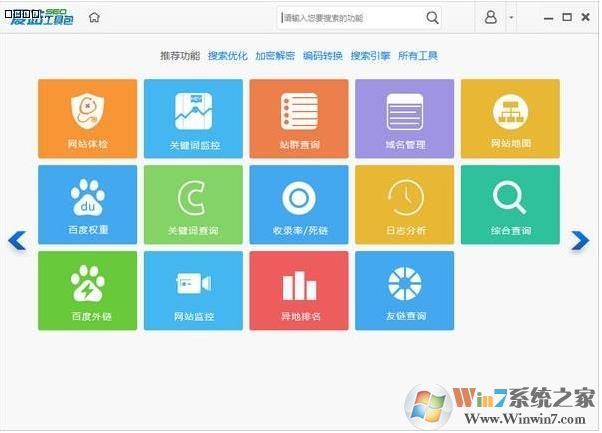 愛站工具包下載_愛站SEO工具包 2019官方正式版