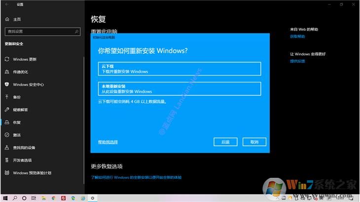 Win10云重裝功能怎么用？Win10云重裝系統(tǒng)功能使用教程