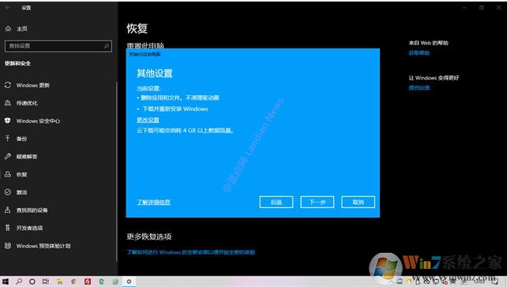 Win10云重裝功能怎么用？Win10云重裝系統(tǒng)功能使用教程