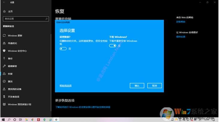 Win10云重裝功能怎么用？Win10云重裝系統(tǒng)功能使用教程