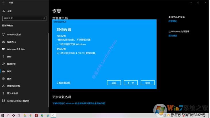 Win10云重裝功能怎么用？Win10云重裝系統(tǒng)功能使用教程