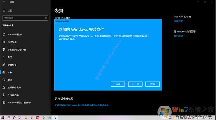 Win10云重裝功能怎么用？Win10云重裝系統(tǒng)功能使用教程