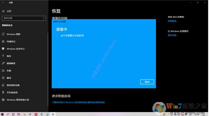 Win10云重裝功能怎么用？Win10云重裝系統(tǒng)功能使用教程