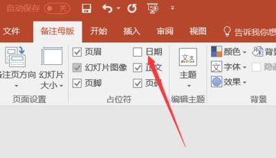 PPT打印后的日期如何刪除？ppt打印去掉日期的方法