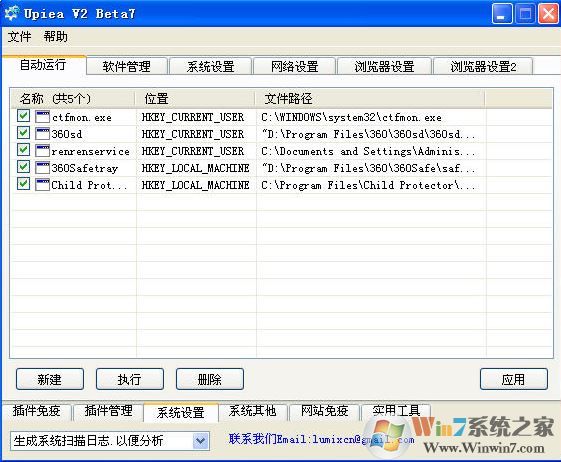 ie清道夫upiea_ie清道夫upiea官網(wǎng)(IE插件管理專家)v20070504綠色版