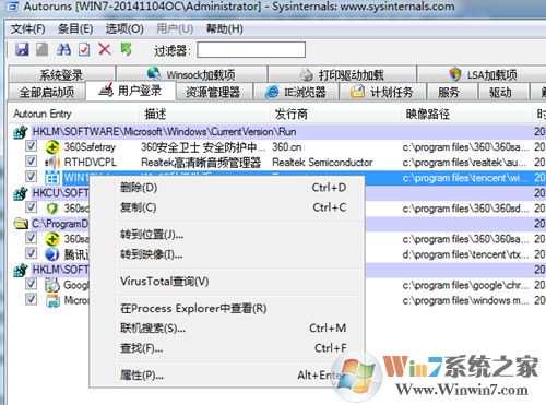 啟動項管理工具下載_Autoruns（開機啟動項管理工具）v13.9綠色漢化版