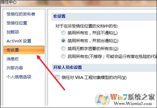 Excel宏被禁用了怎么辦？Office2007取消禁用宏的方法