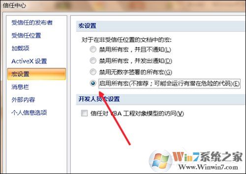 Excel宏被禁用了怎么辦？Office2007取消禁用宏的方法