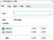 Win10里U盤變成raw無法打開無法格式化修復(fù)方法