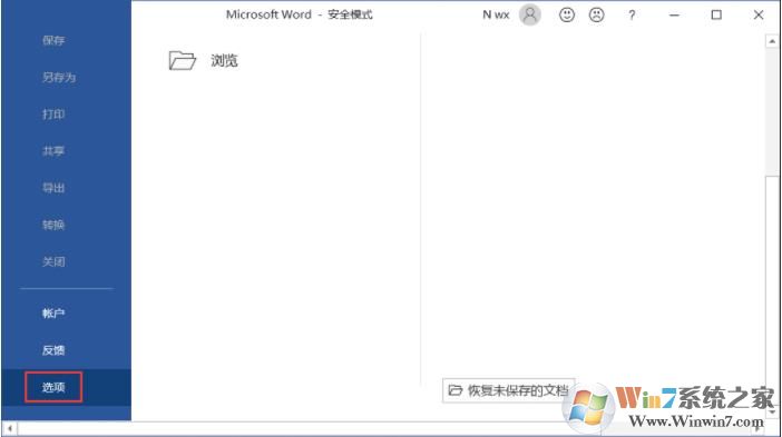 Win10下Word如何開啟安全模式來診斷Word錯(cuò)誤,打不開等故障