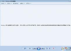 win7旗艦版windows照片查看器無法顯示此圖片 計算機可用內(nèi)存不足 怎么辦？