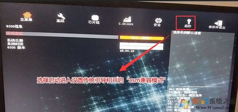 七彩虹電腦預裝Win10怎么改成Win7系統(tǒng),BIOS設置U盤啟動及安裝教程