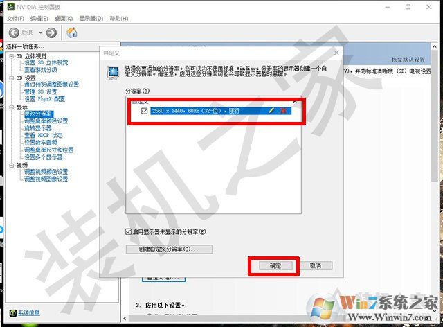 電腦顯示器分辨率超頻教程：1080P超2K分辨率的方法