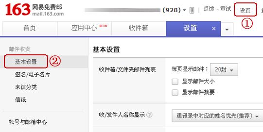 163郵件怎么撤回？教你163郵箱設(shè)置撤回郵件圖文教程