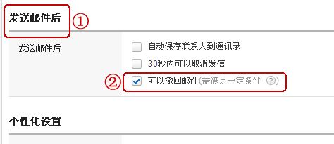 163郵件怎么撤回？教你163郵箱設(shè)置撤回郵件圖文教程