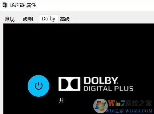 Win10電腦杜比音效設(shè)置方法！