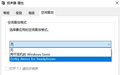 Win10電腦杜比音效設(shè)置方法！