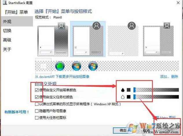 Win10任務(wù)欄透明設(shè)置,80%透明和完全透明