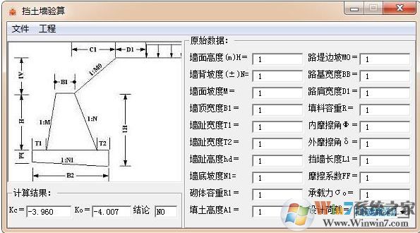 擋土墻計(jì)算工具下載_擋土墻工程量計(jì)算v1.0 綠色免費(fèi)版