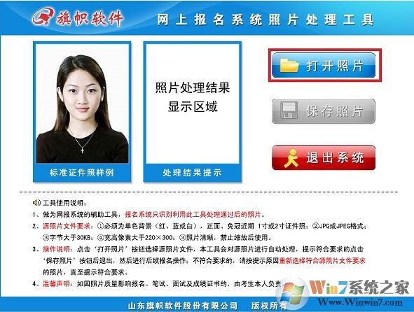 網(wǎng)上報名系統(tǒng)照片處理工具v1.0.0.1（2019國家公務員考試報名照片處理）