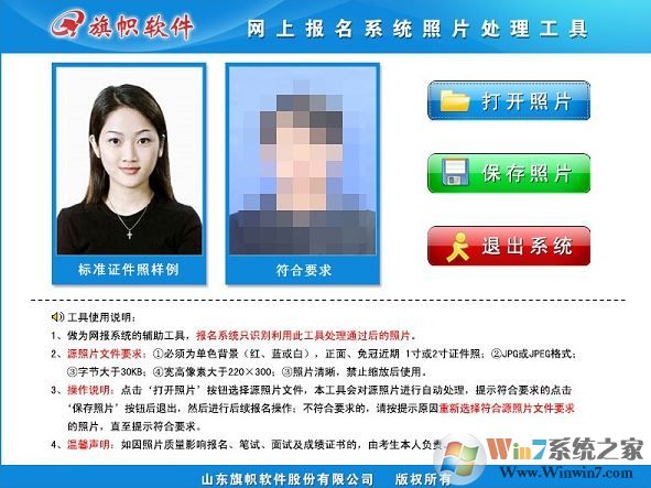網(wǎng)上報名系統(tǒng)照片處理工具v1.0.0.1（2019國家公務員考試報名照片處理）