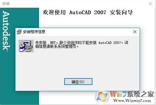 Win10安裝CAD2007失敗缺少.NET的解決方法