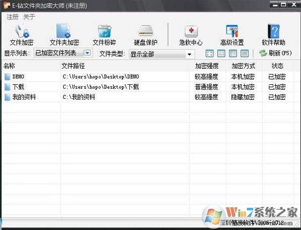 E-鉆文件夾加密大師下載_E-鉆文件夾加密大師v6.8.0破解版