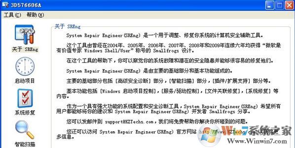 SREng破解版_SREng（System Repair Engineer）系統(tǒng)修復(fù)工具v2.71漢化破解版