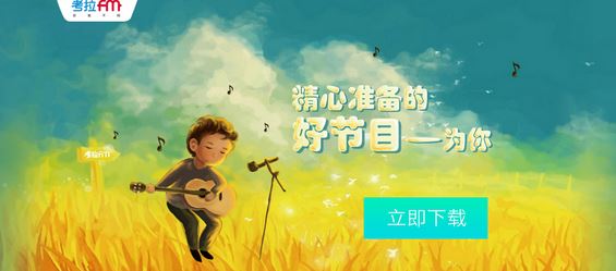 考拉FM下載_考拉FM電臺(tái)v4.8.7電腦版（電臺(tái)播放）