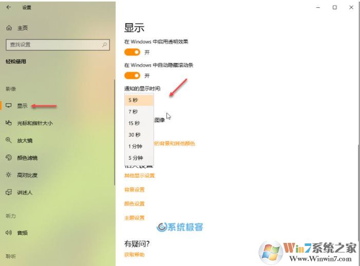 Win10修改通知提示顯示時(shí)間方法