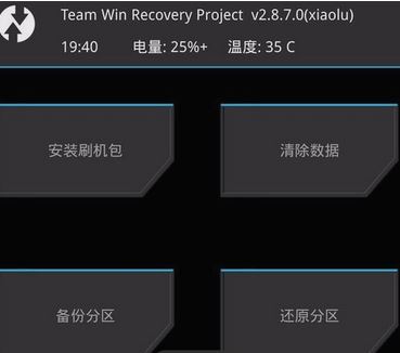 TWRP Recovery中文版_TWRP刷機軟件v2.8.7.0通用版