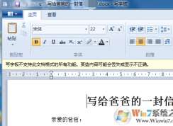 Win7系統(tǒng)Word文檔docx變成寫字板打開了怎么解決