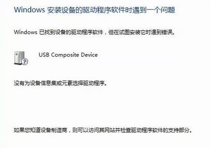 win7安裝驅(qū)動(dòng)失?。簺](méi)有為設(shè)備信息集或元素選擇驅(qū)動(dòng)程序 的解決方法