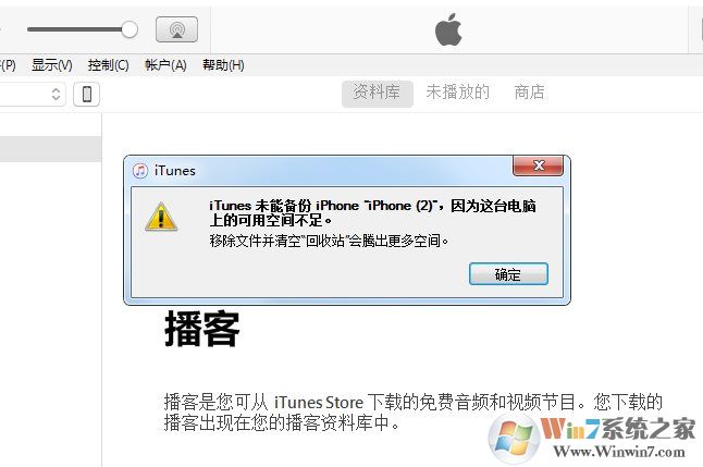 itunes備份失敗因?yàn)殡娔X空間不足解決方法